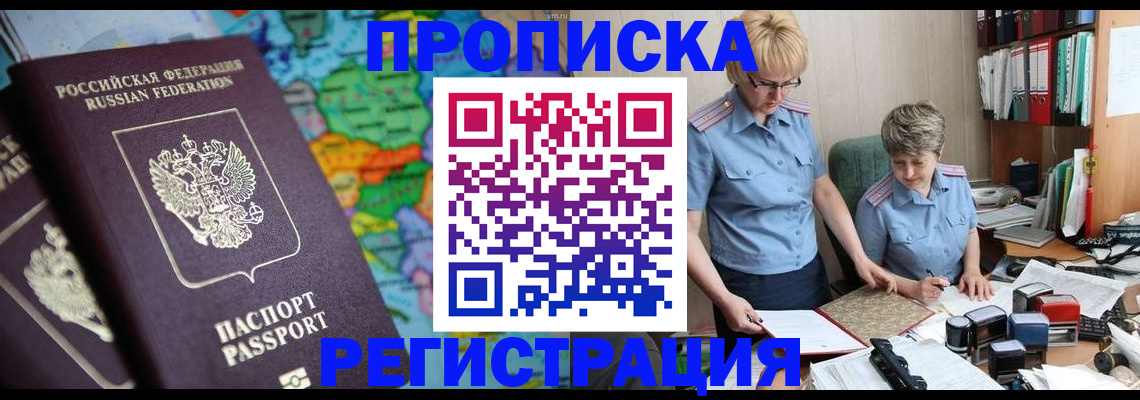 прописка паспорт в Вологде