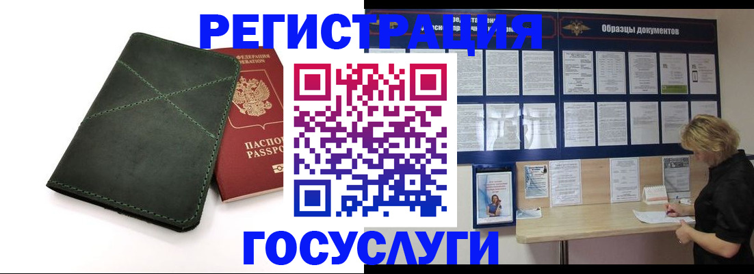 прописка ребенка в Вологде